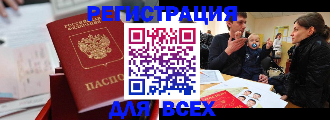 прописка 2025 в Краснознаменске